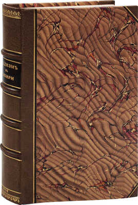 Нил. Буддизм, рассматриваемый в отношении к последователям его, обитающим в Сибири. СПб.: Тип. Г. Трусова, 1858.